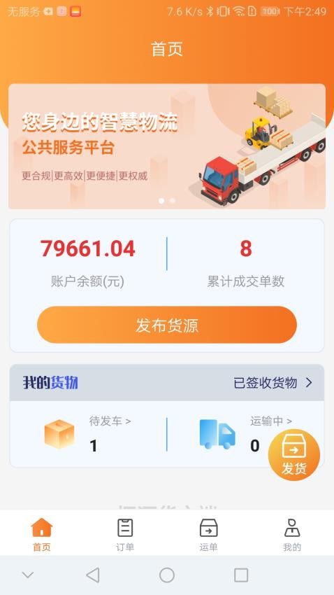 恒源货主端软件v1.0.1.30