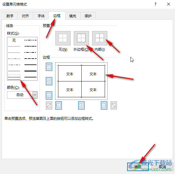 Excel表格中将虚线调成实线的方法教程