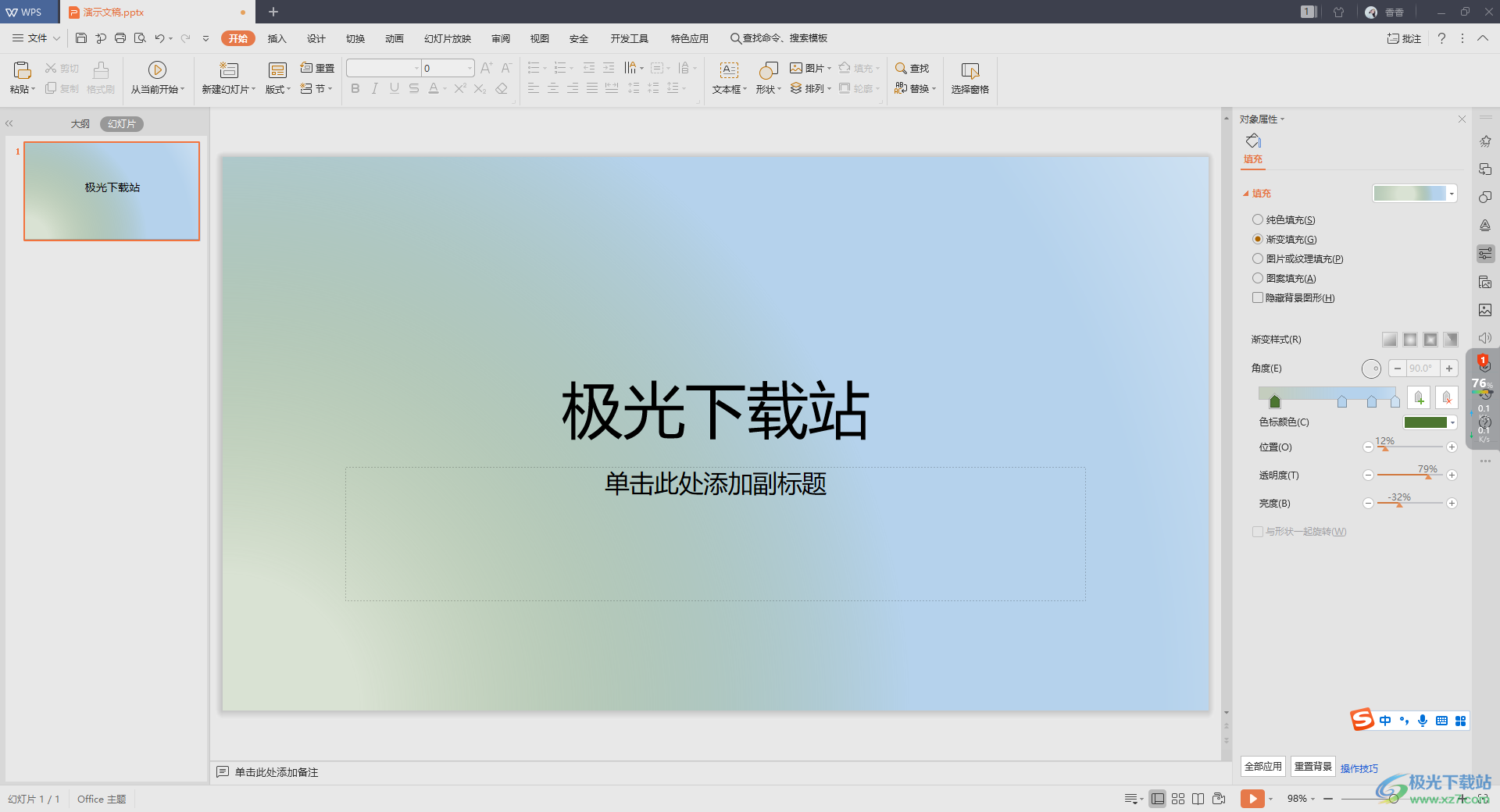 wps PPT幻灯片设置渐变色背景效果的方法