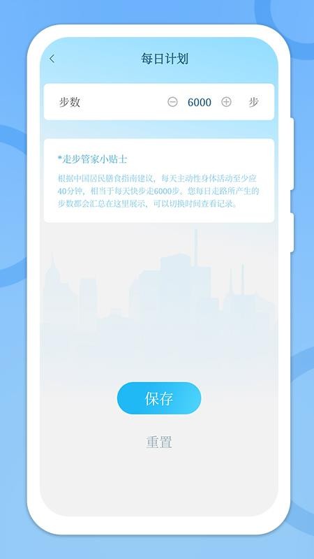 走步管家免费版v1.1.0(1)