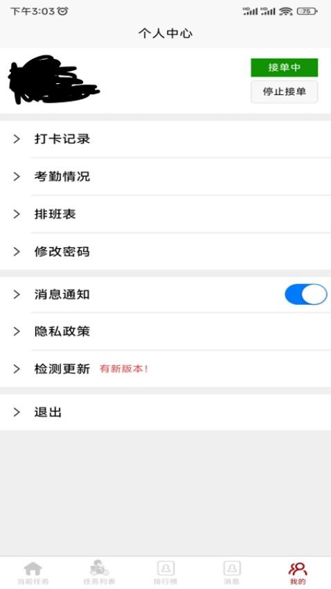 惠巢骑手端app官方版v1.0