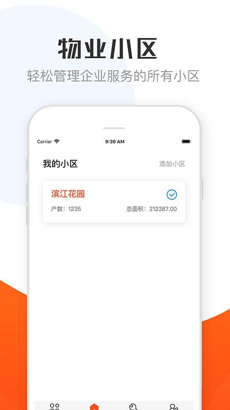 繁昌物管app