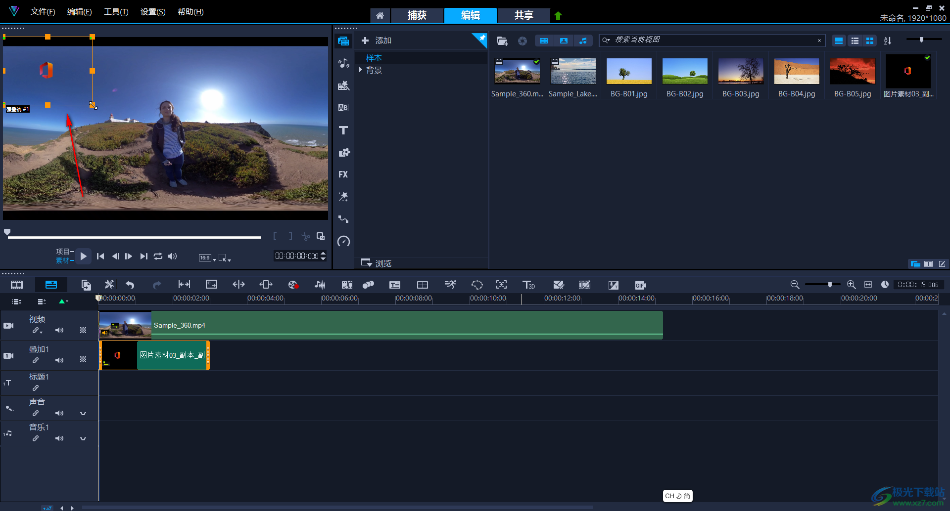 Corel VideoStudio为视频添加图片logo水印的方法教程