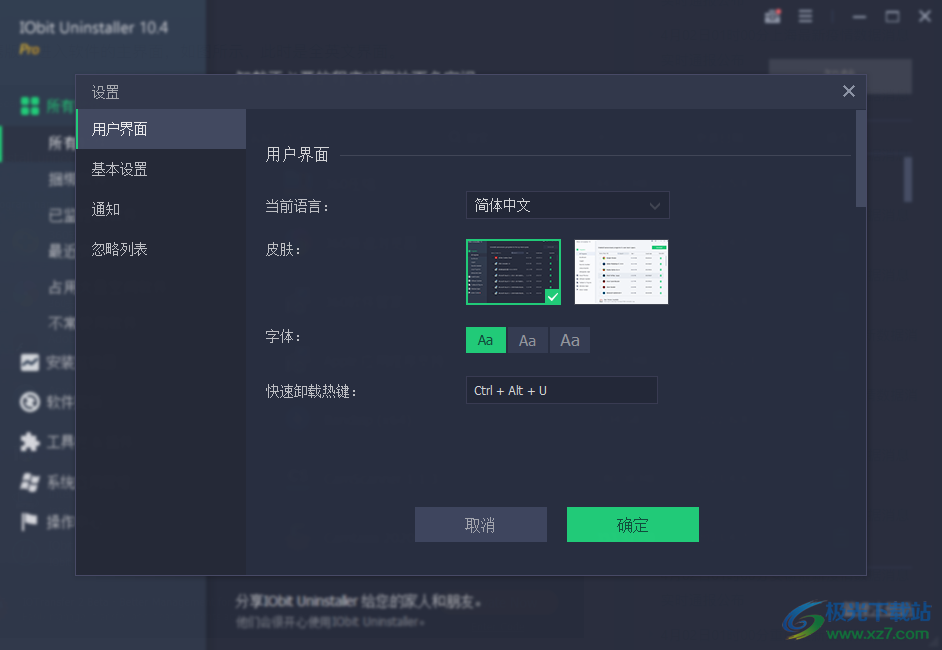 IObit Uninstaller设置中文的方法