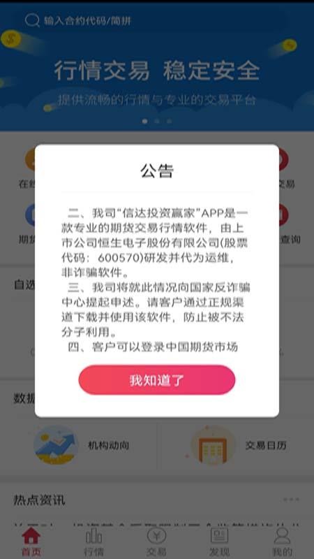 信达投资赢家官网版(2)