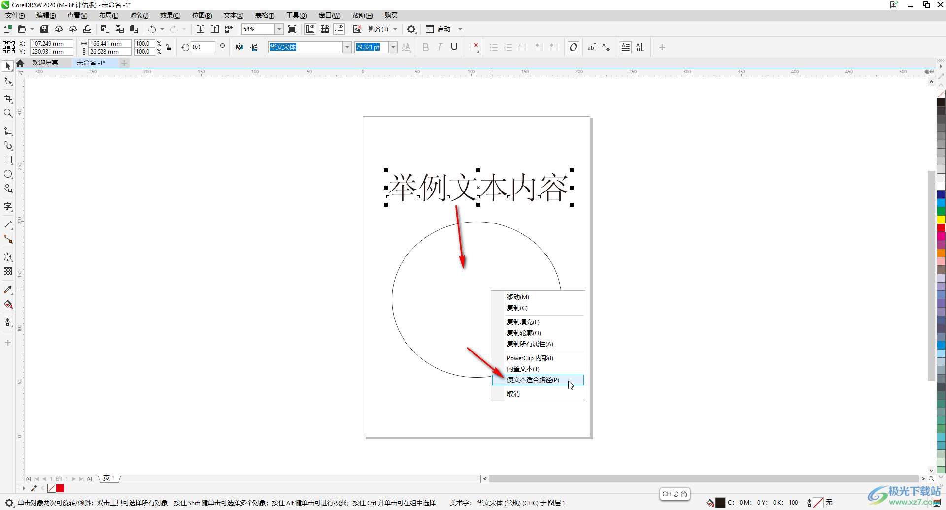 CorelDRAW中制作弧形文字效果的方法教程