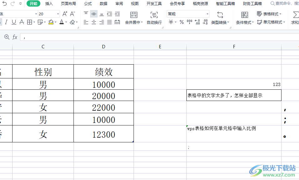 wps表格将英文符号转换为中文的教程