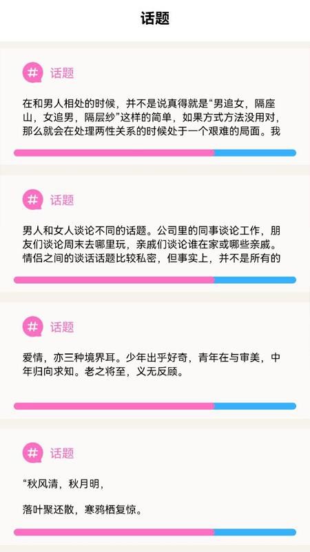 情话王app(1)