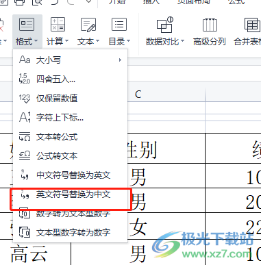 wps表格将英文符号转换为中文的教程