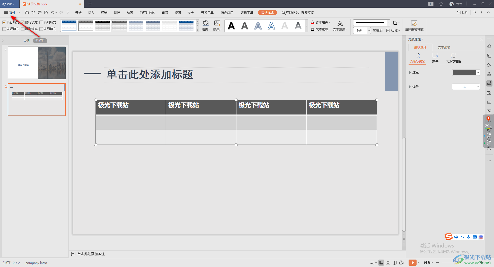 WPS演示文稿设置撤销或恢复操作步数的方法