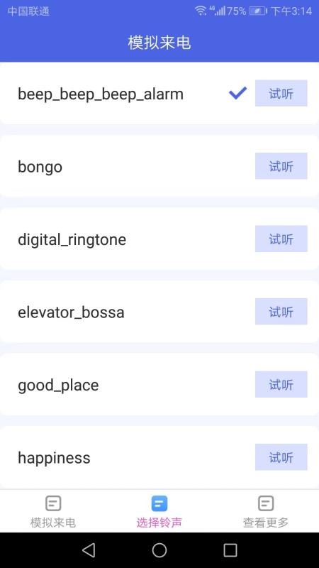 天天来电免费版(1)