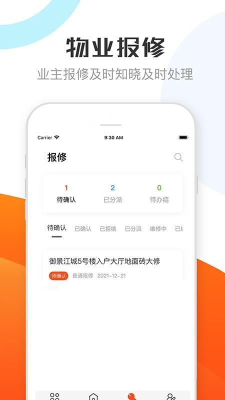 繁昌物管appv2.0.6(4)