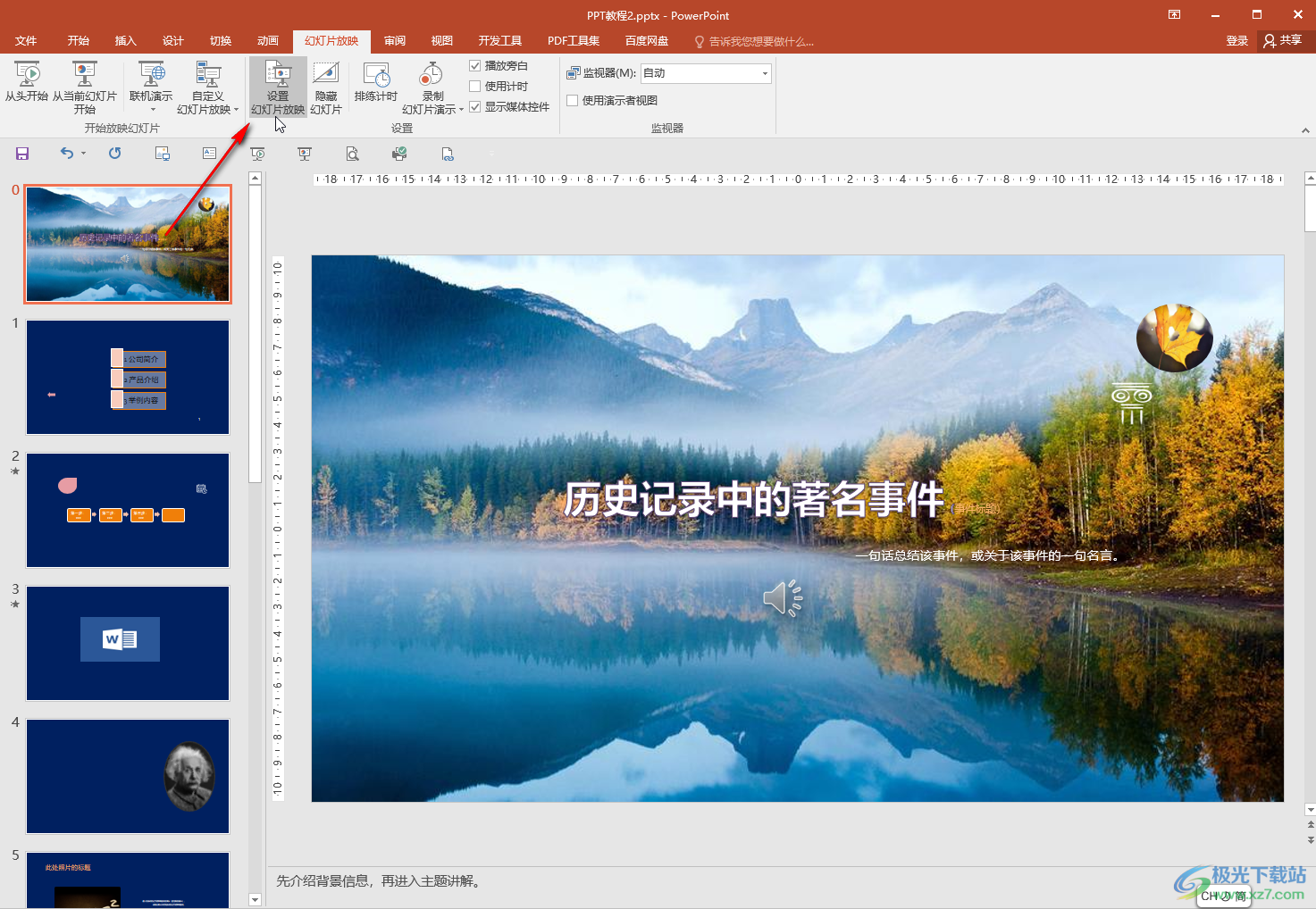 PPT取消自动跳到下一页的方法教程