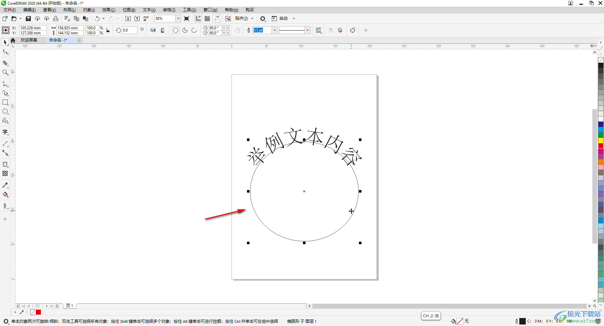 CorelDRAW中制作弧形文字效果的方法教程