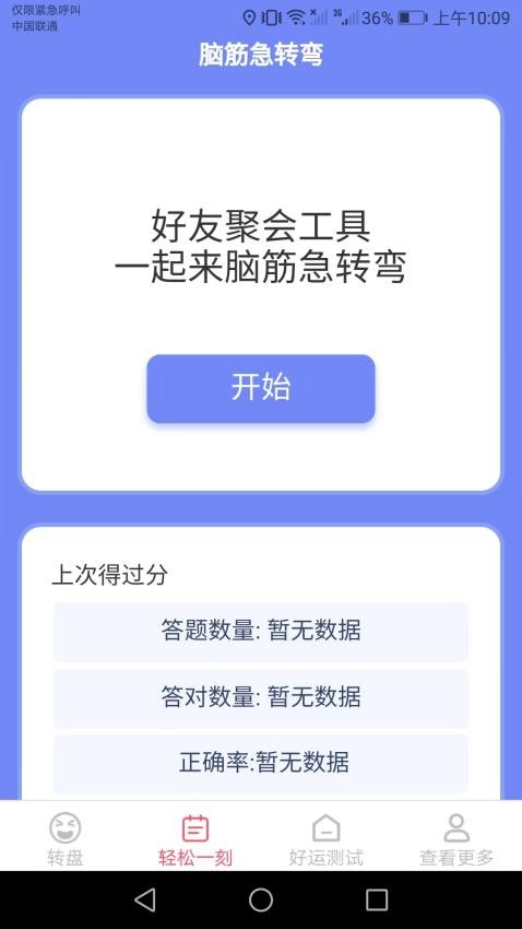 休闲好运来app(1)