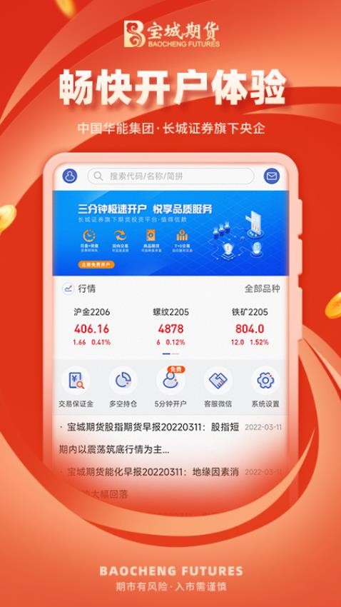 宝城期货开户交易官方版v2.0.6(1)