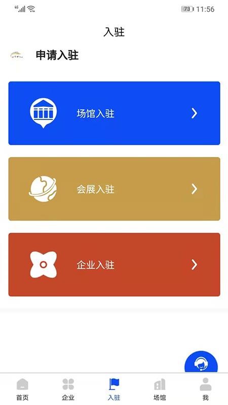 贵州会展官网版v1.2.0(3)