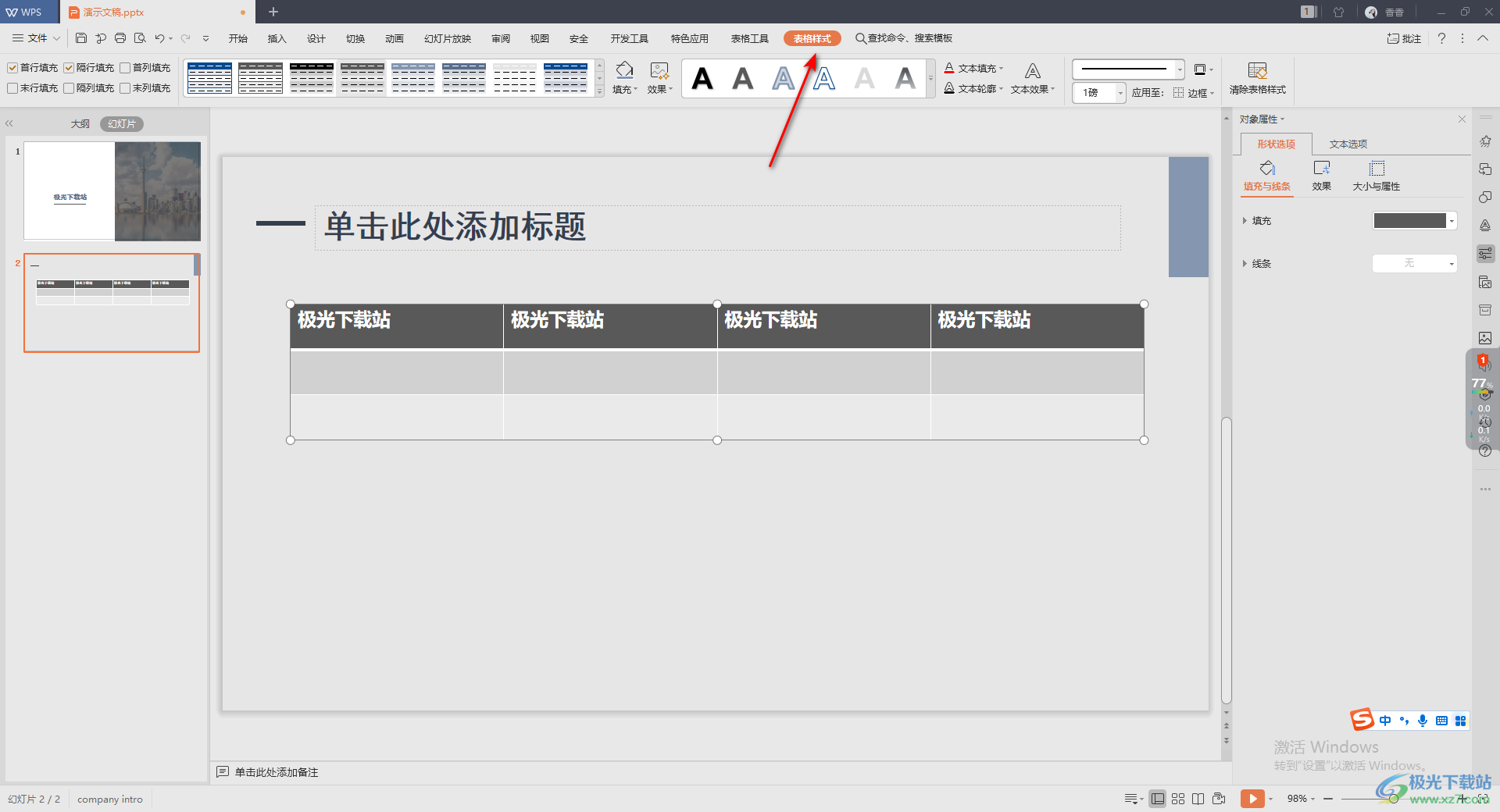 WPS演示文稿设置表格首行填充的方法