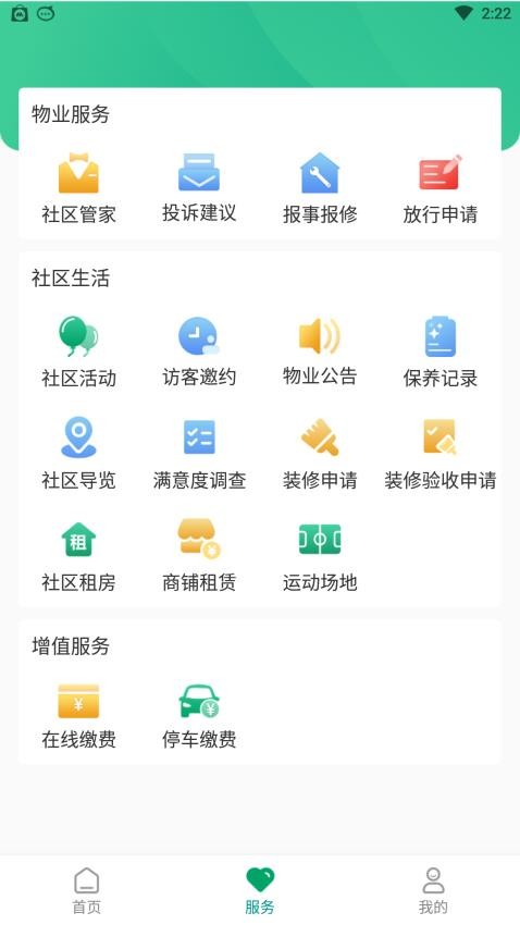 罗湖棚改软件