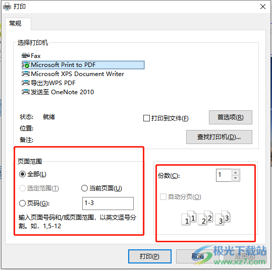 ​旋风PDF阅读器双页打印的教程