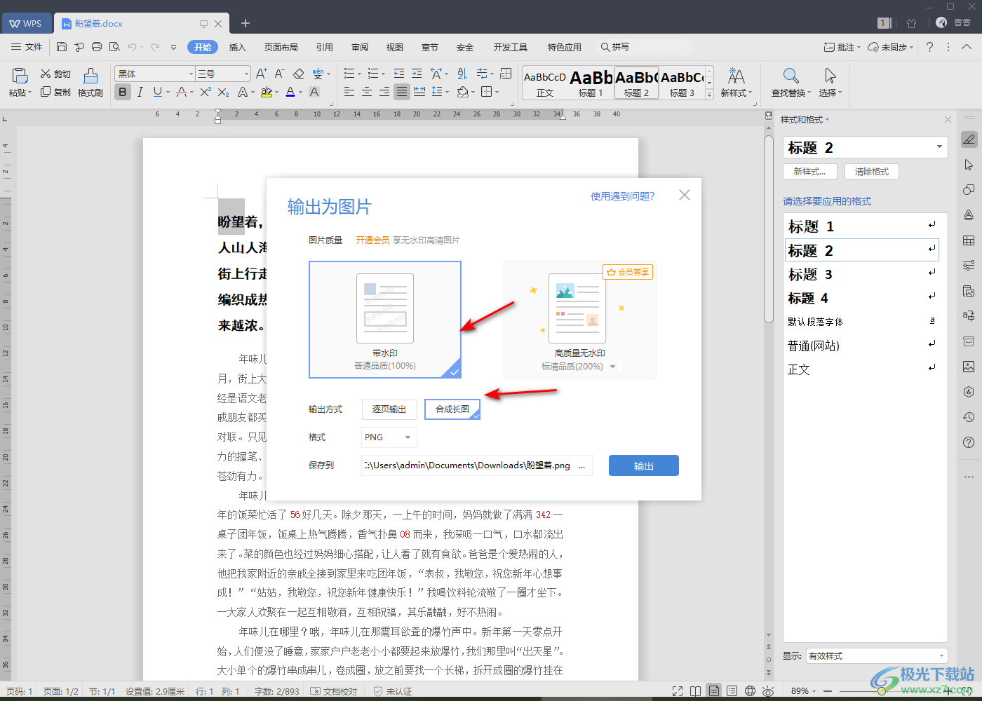 WPS Word中文字输出为图片的方法