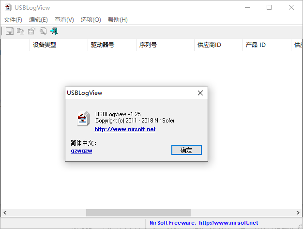 usblogview(usb设备监视记录软件)(1)