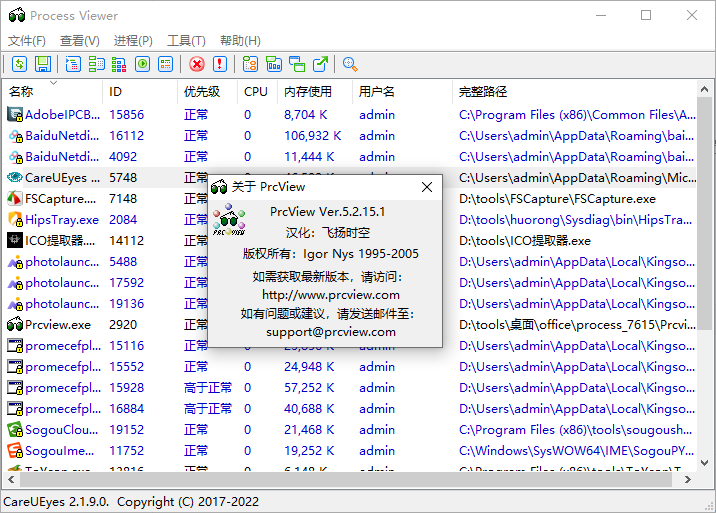 Process Viewer(进程管理器)(1)