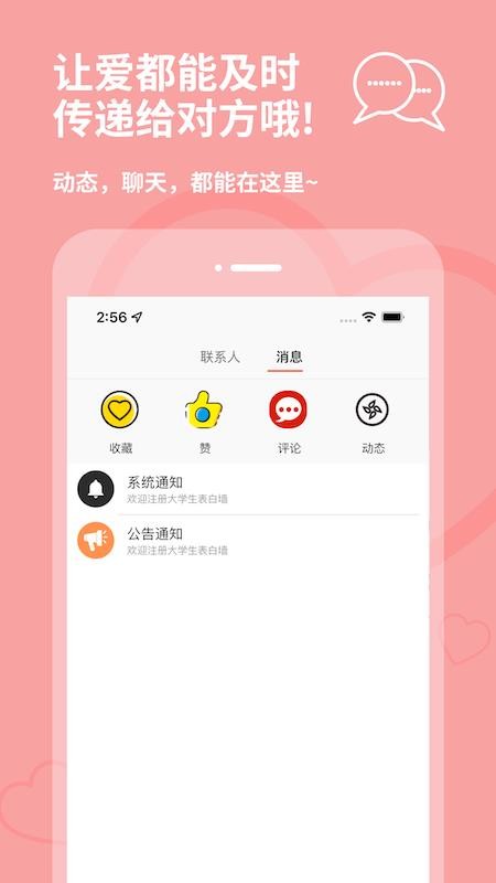 大学生表白墙APP(1)