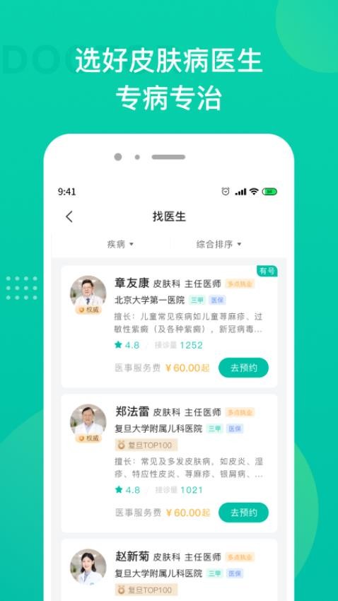 皮肤科医院挂号手机版v1.4.0(3)