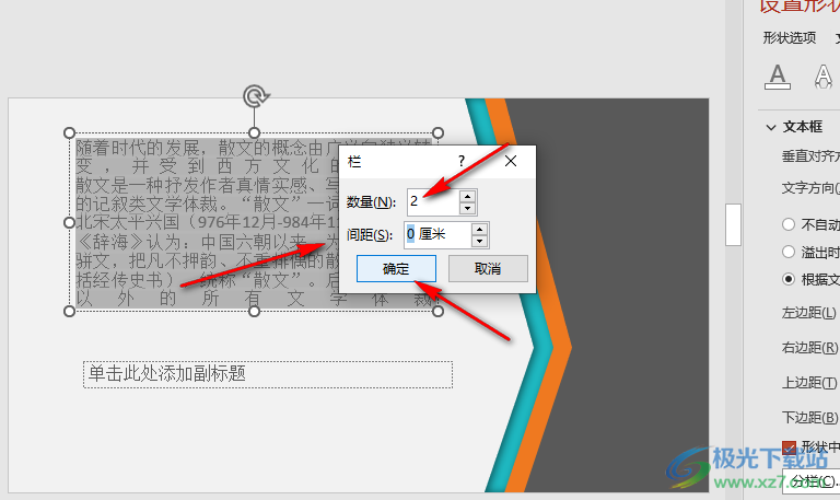 PPT将文本框中的文字分栏的方法