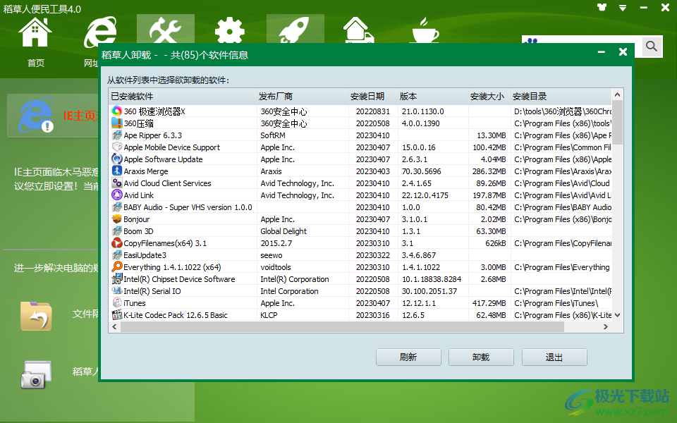 稻草人便民工具