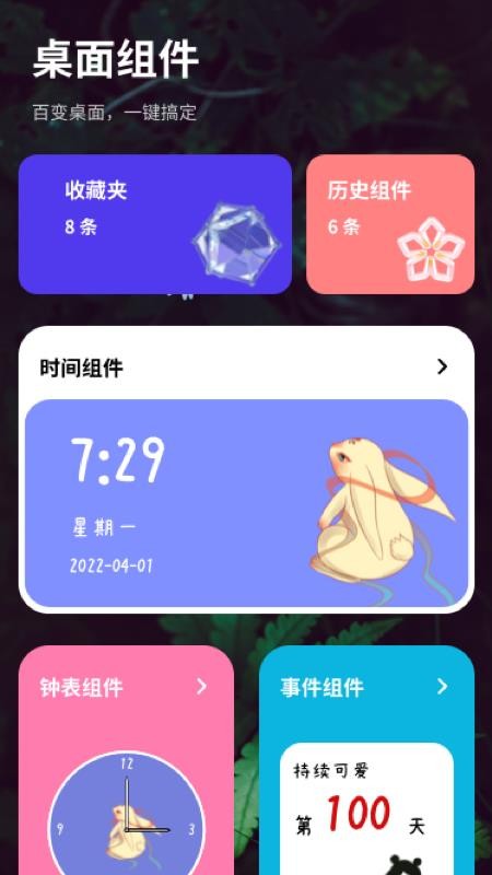 简便小组件APP(4)