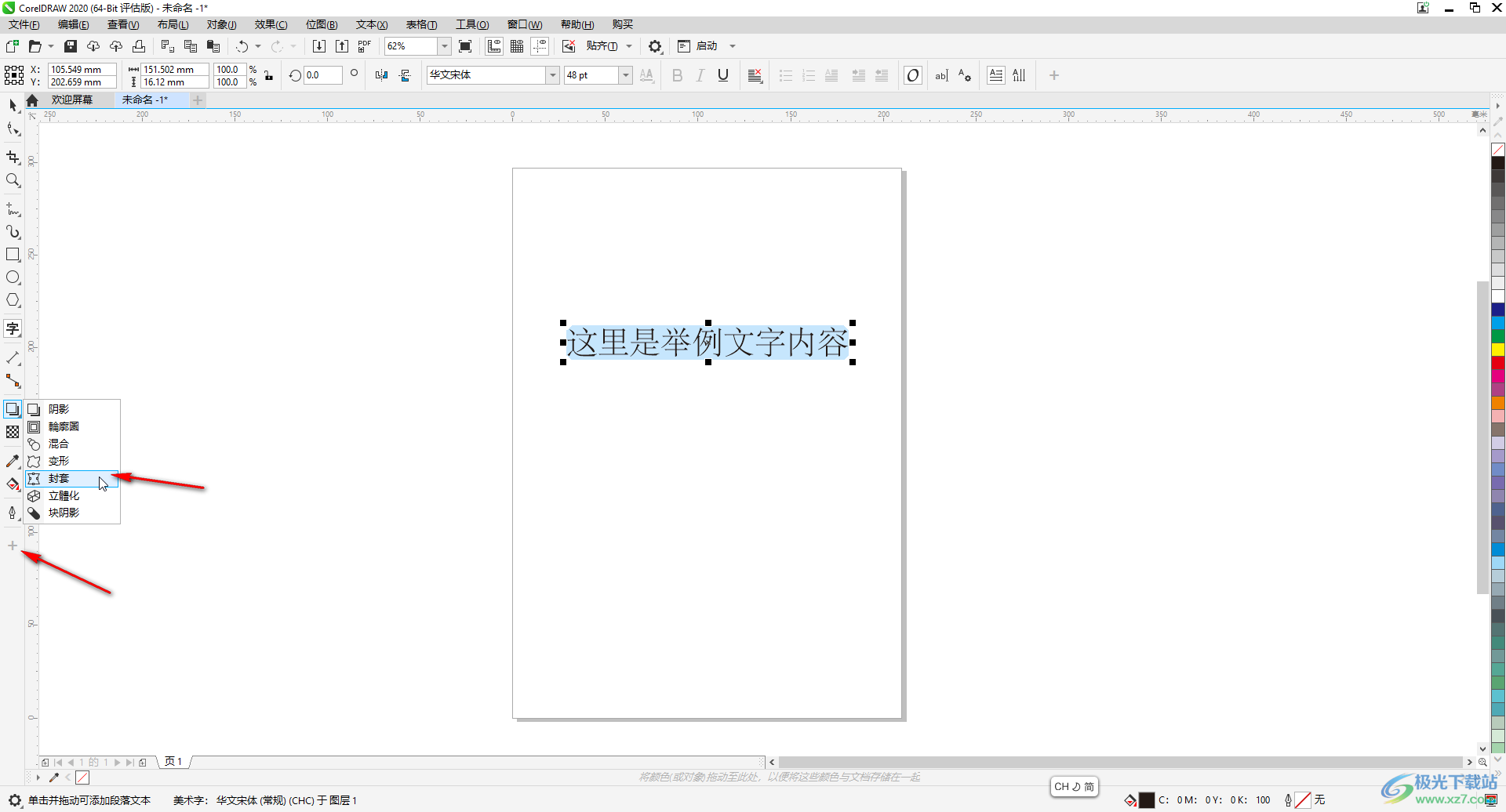 CDR软件中让文字按弧形排列的方法教程​CorelDRAW中文字怎么做成弧形-CDR软件中让文字按弧形排列的方法教程