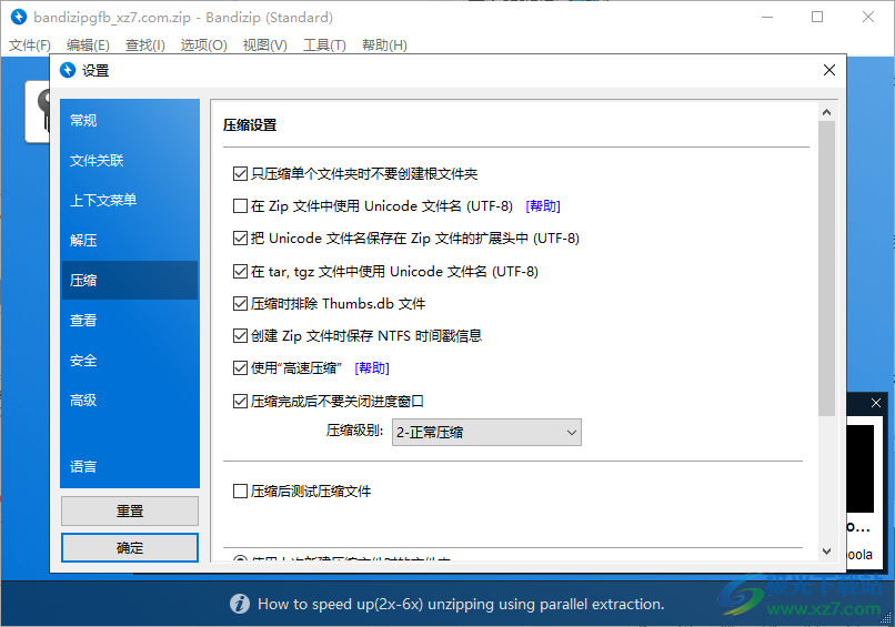 Bandizip开启高速压缩模式的方法