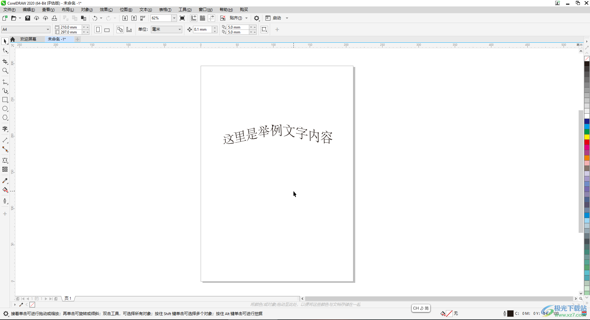 CDR软件中让文字按弧形排列的方法教程​CorelDRAW中文字怎么做成弧形-CDR软件中让文字按弧形排列的方法教程