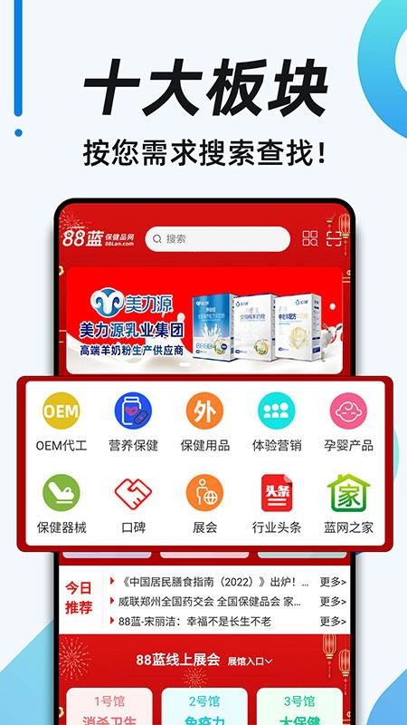 88蓝健康产业网app(5)