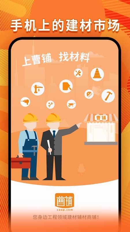 曹铺appv1.1.9