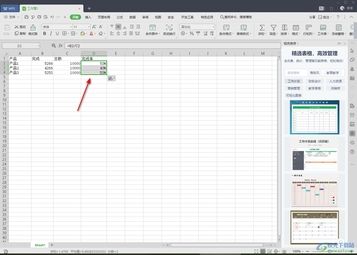 WPS Excel里计算完成率的方法