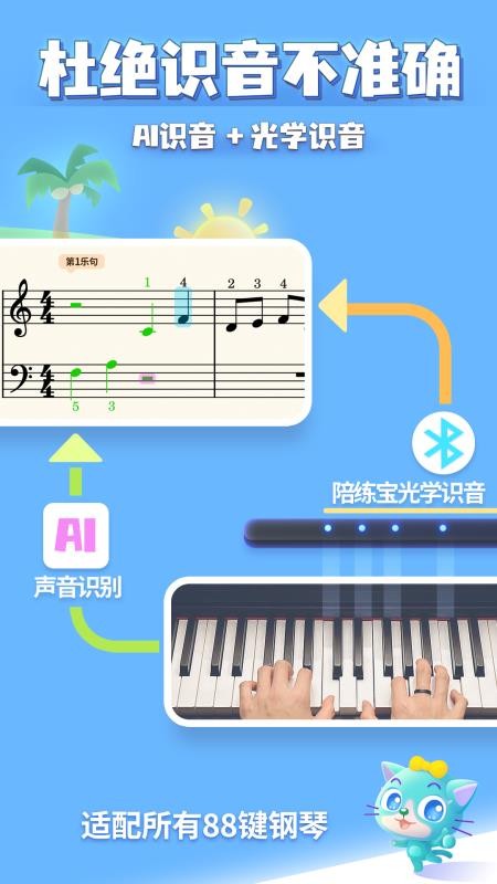 弹琴吧钢琴陪练app(1)