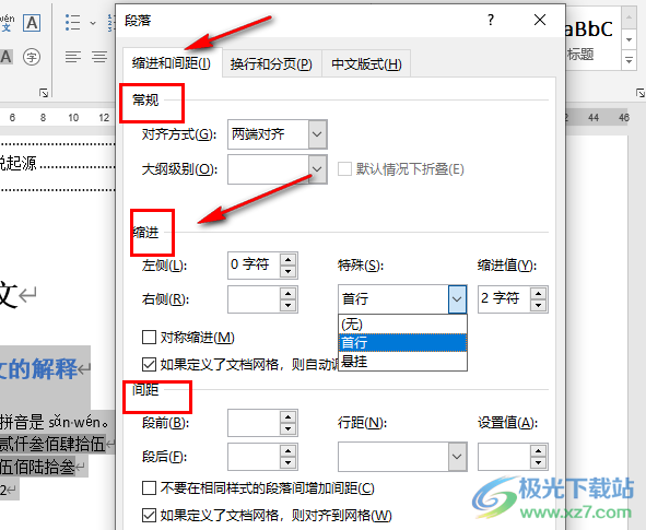 Word设置默认段落格式的方法