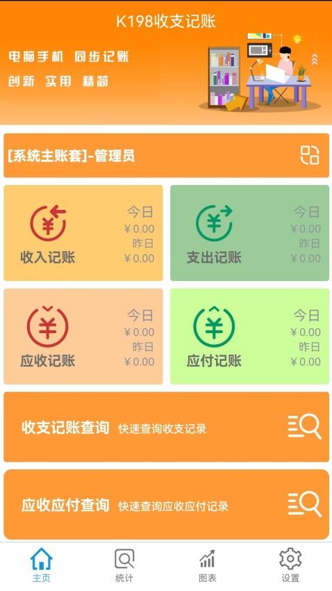 K198收支记账软件(2)