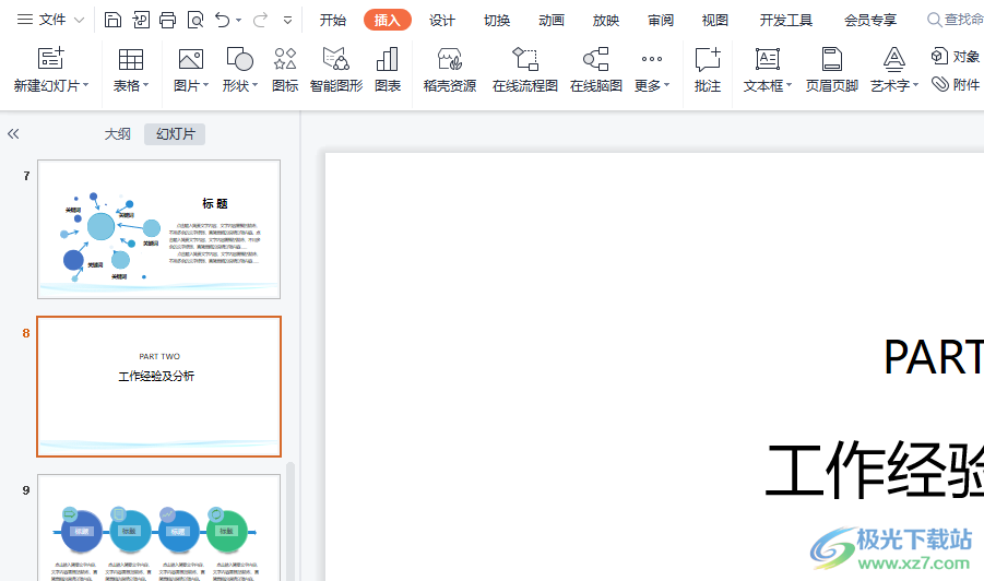 wps演示设置视频全屏播放的教程