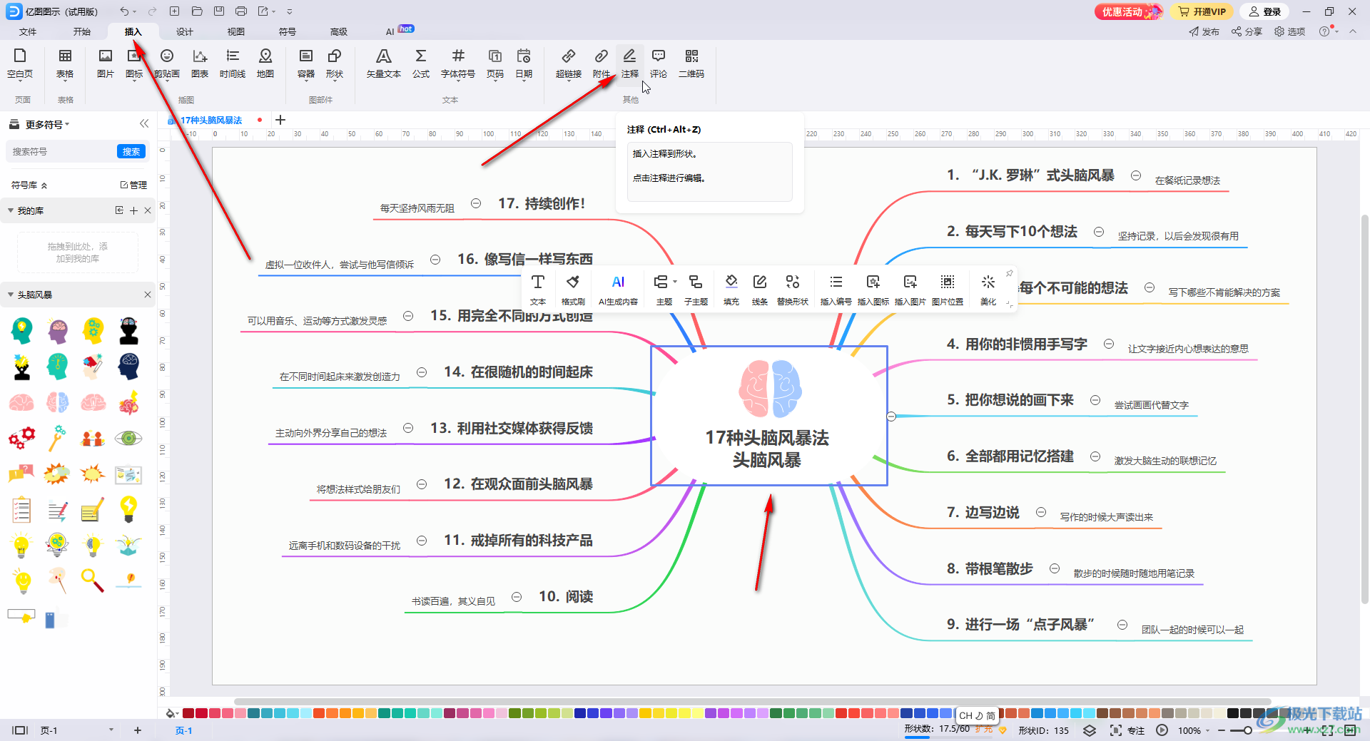 亿图图示插入注释的方法教程