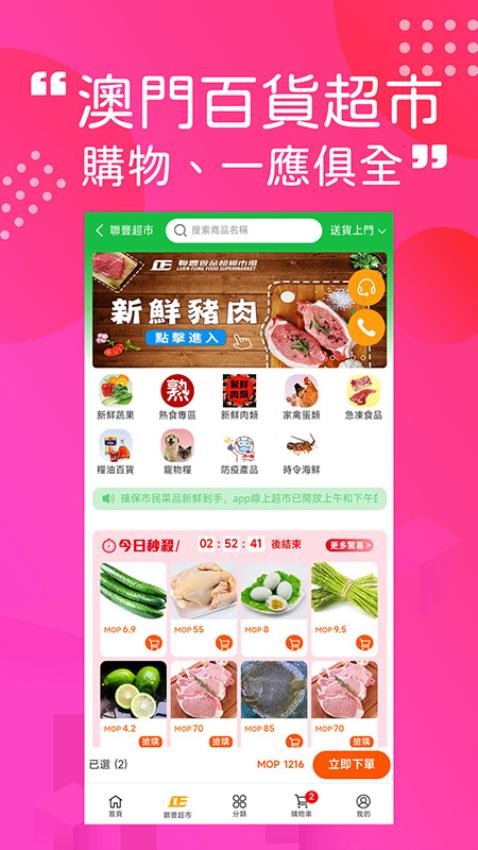 澳門購物街app(2)