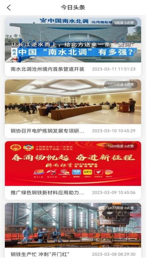 铁市通APPv1.4.0