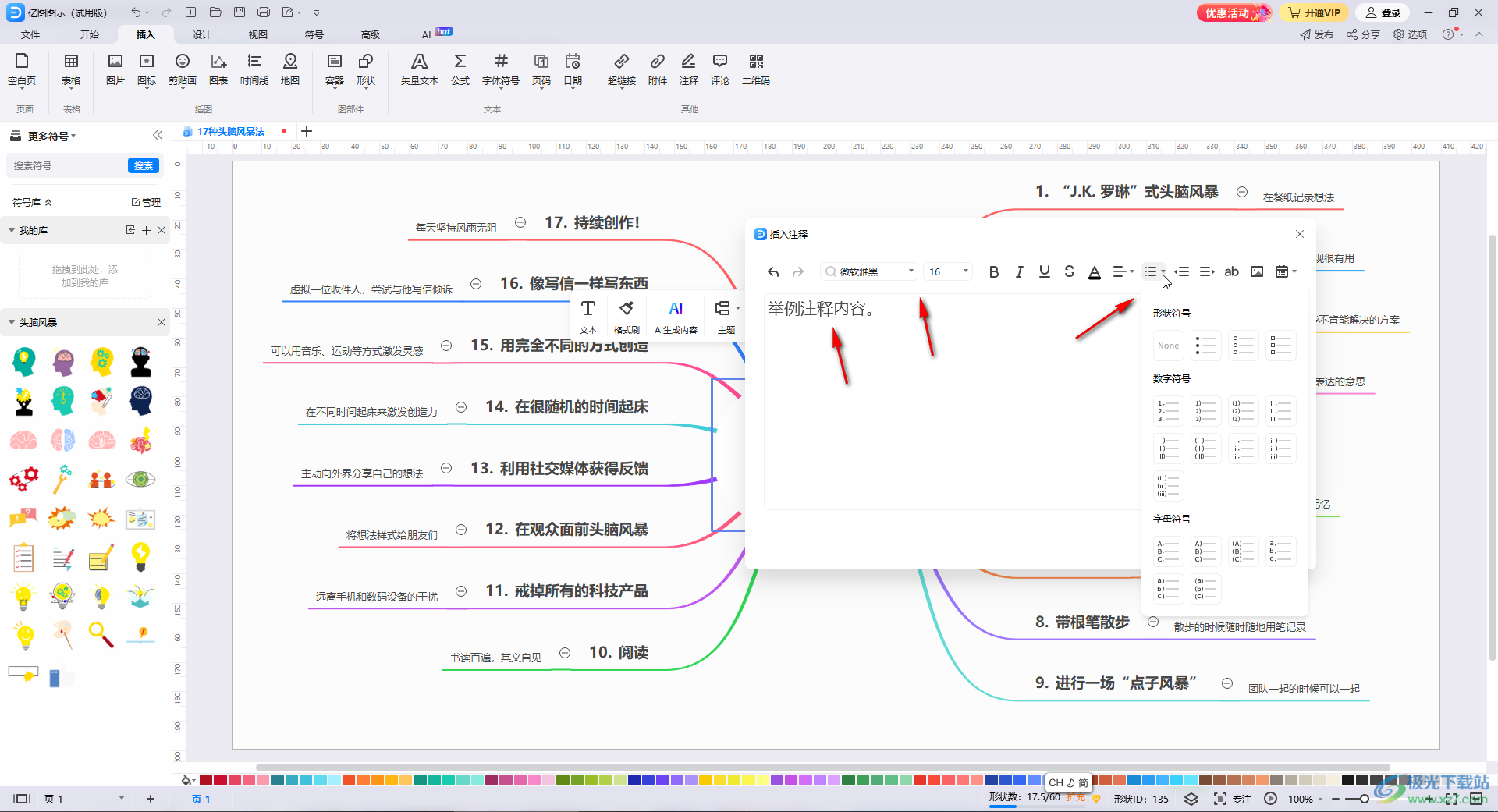 亿图图示插入注释的方法教程