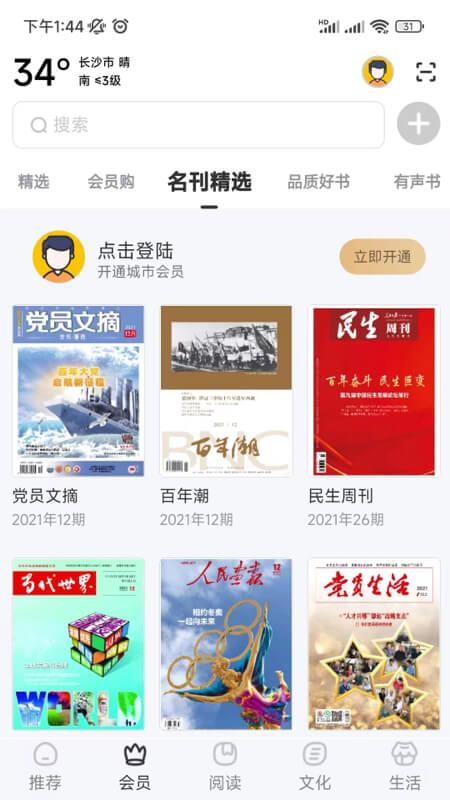 数字长沙软件(3)