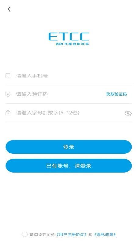 ETCC24h共享自助洗车app(3)