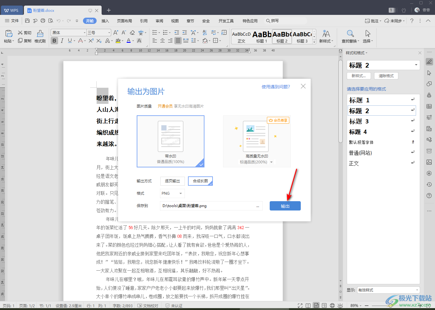 WPS Word中文字输出为图片的方法