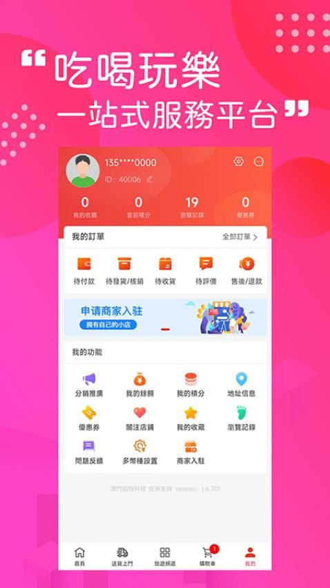 澳門購物街app(1)